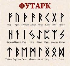 ЗНАЧЕНИЕ РУН. ГРУППА 1