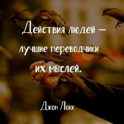Мудрые мысли